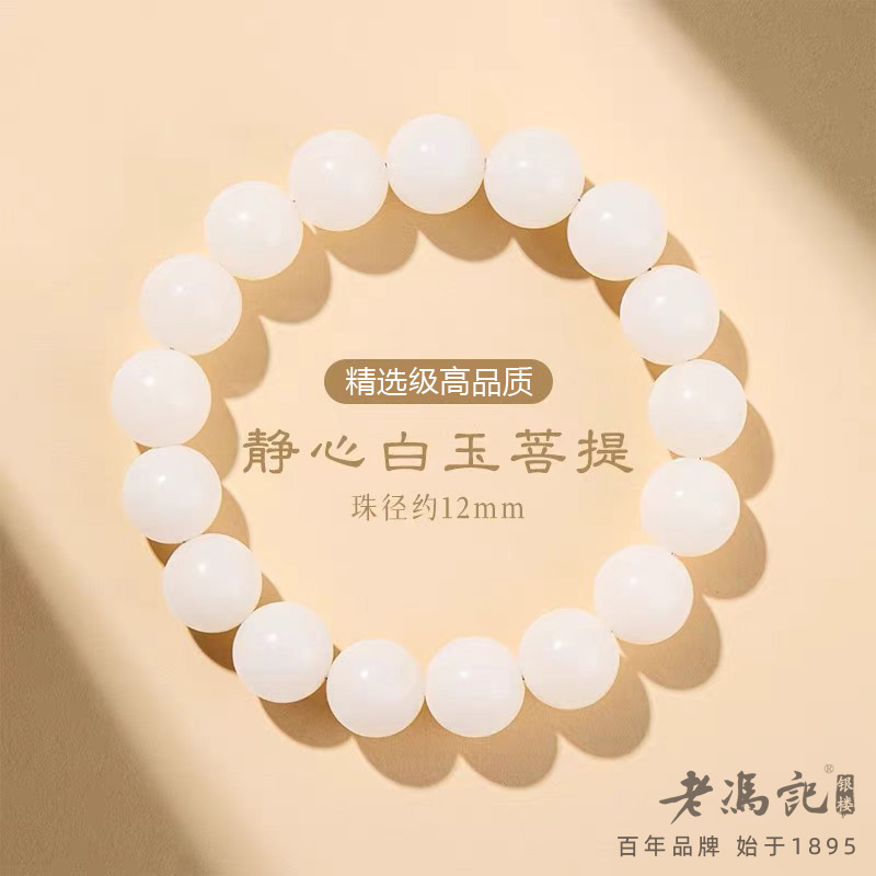 12430534.（明星推荐）天然白玉菩提文玩佛珠盘玩手链买一送一两件装