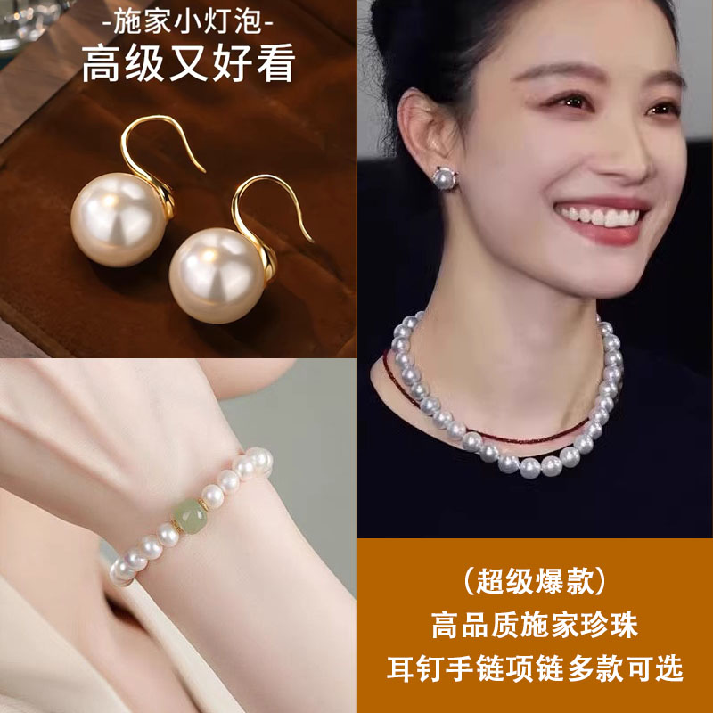 12556212.（超级爆款）高品质施家珍珠耳钉手链项链多款可选