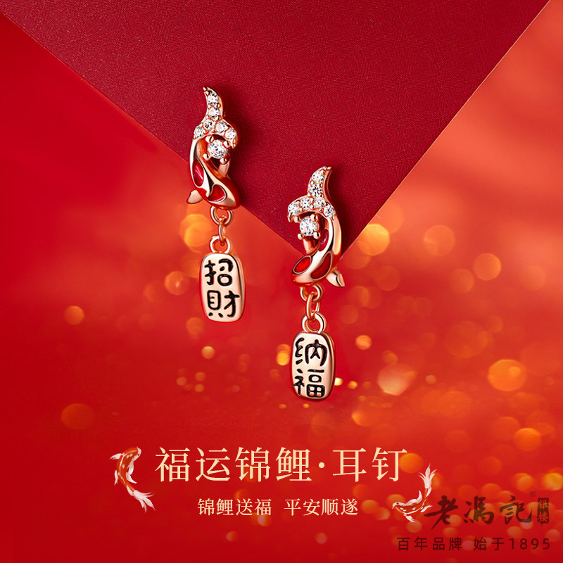 13091722.（新年爆款）锦鲤耳钉小众高级感本命年2026马过新年耳环
