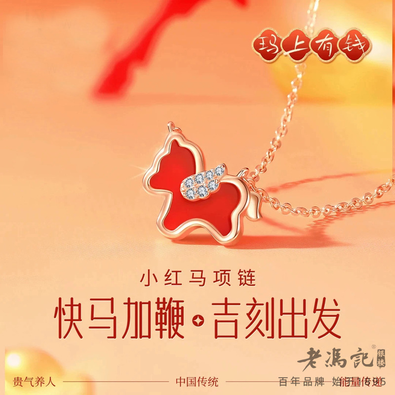 13119734.(新年爆款)本命年小红马项链女本命年生肖马新款生日情人节