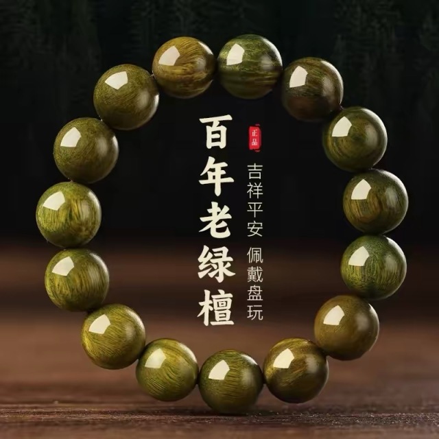 13206492.（好物推荐）天然百年老绿檀木佛珠经典款手链大号