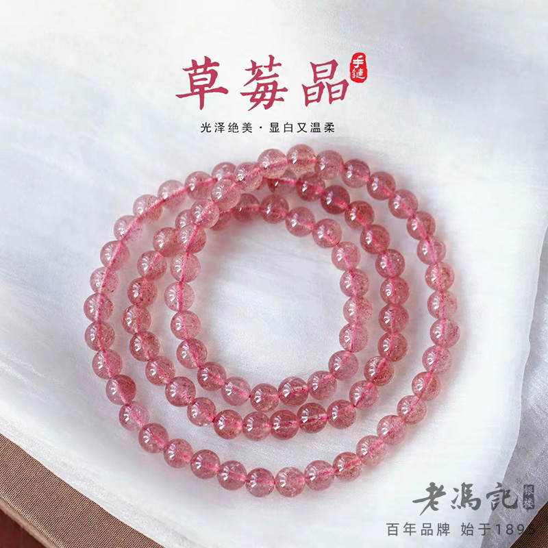 13674425.（爆款）天然草莓晶石多圈手串冰透手链女招桃花