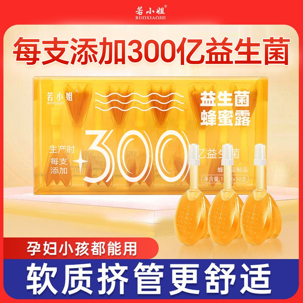 10793963.【便便通畅】益生菌蜂蜜露孕妇儿童也可用（非食用）10支装