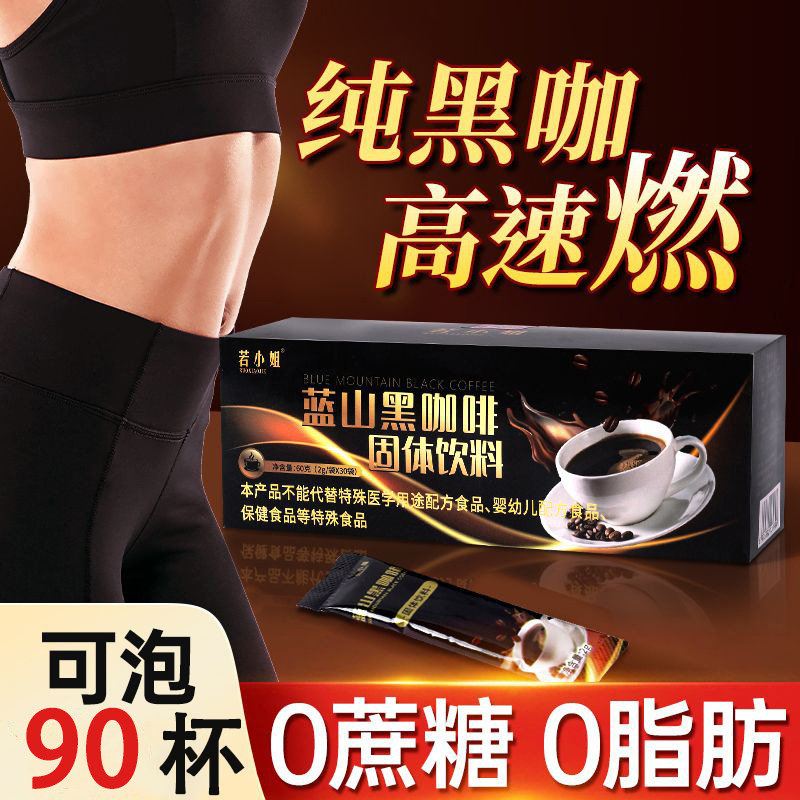 12630468.【3盒90杯】若小姐蓝山黑咖啡云南咖啡豆无蔗糖植脂末