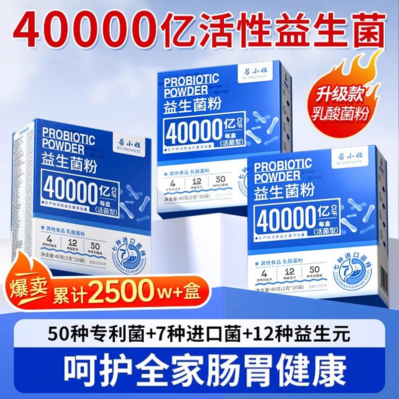 12787491.【3盒】40000亿益生菌粉50种菌株调理全家肠胃20袋/盒