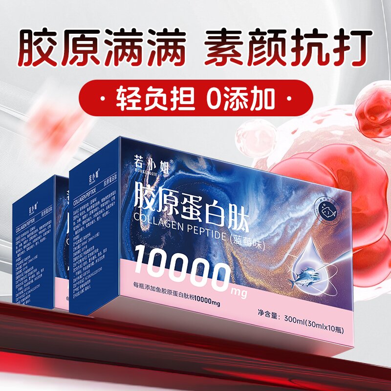 10793915.【若小姐】胶原蛋白肽10000mg胶原蛋白/瓶 (10瓶/盒)