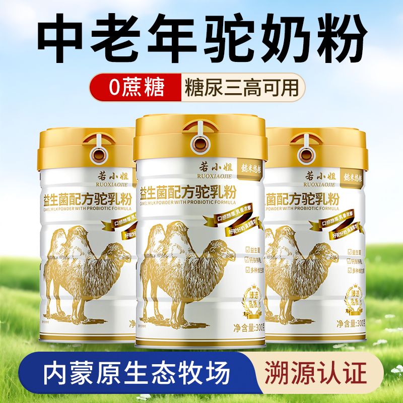 12828498.益生菌骆驼奶粉内蒙原产儿童成人钙铁锌硒多种维生素300g/罐 （2罐及以上联系客服可加送礼品袋）