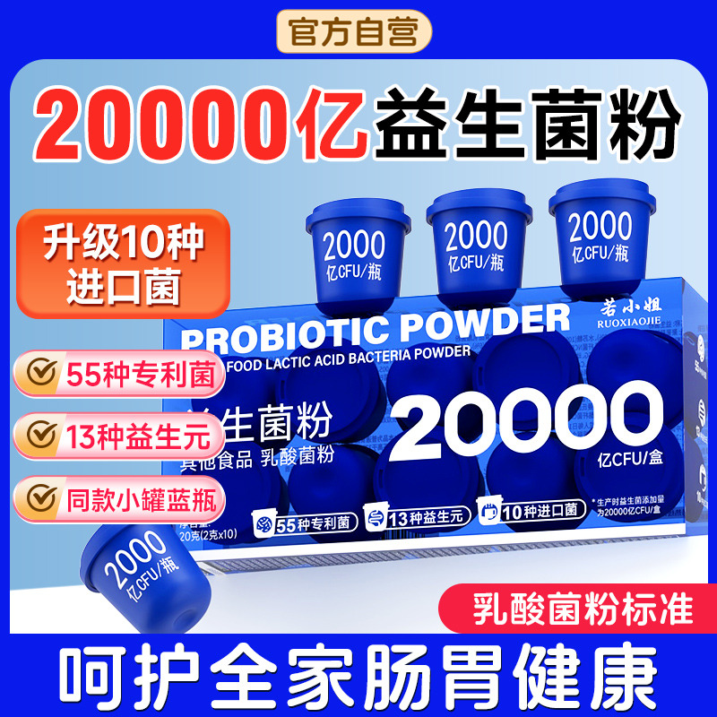 11322040.若小姐小蓝瓶益生菌冻干粉10瓶/盒