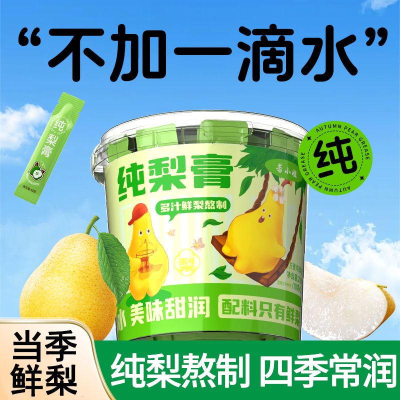 10794022.【买1送1 发2桶】若小姐纯梨膏0添加滋润210g/桶