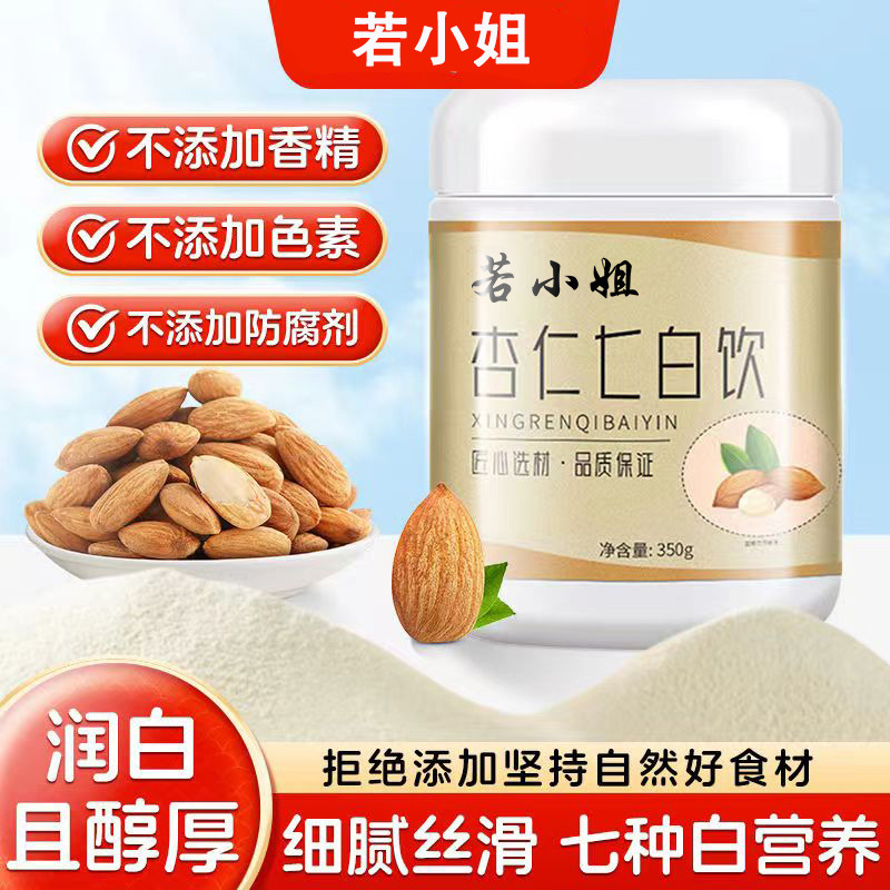 10793852.若小姐 杏仁七白饮七重营养养肤350g/罐