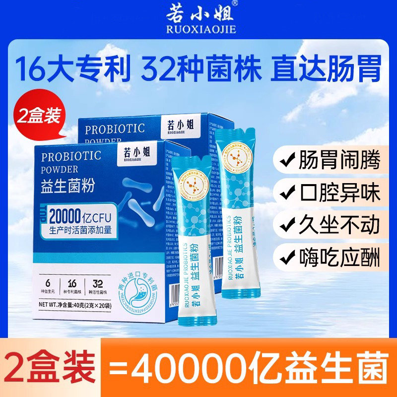 10794000.【2盒】新升级益生菌粉25菌株益生菌儿童成人调理全家肠胃20袋/盒