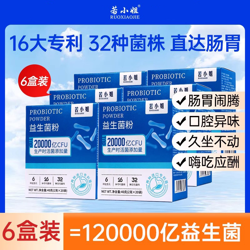 10794010.【6盒】益生菌粉32菌株儿童成人调理全家肠胃20袋/盒