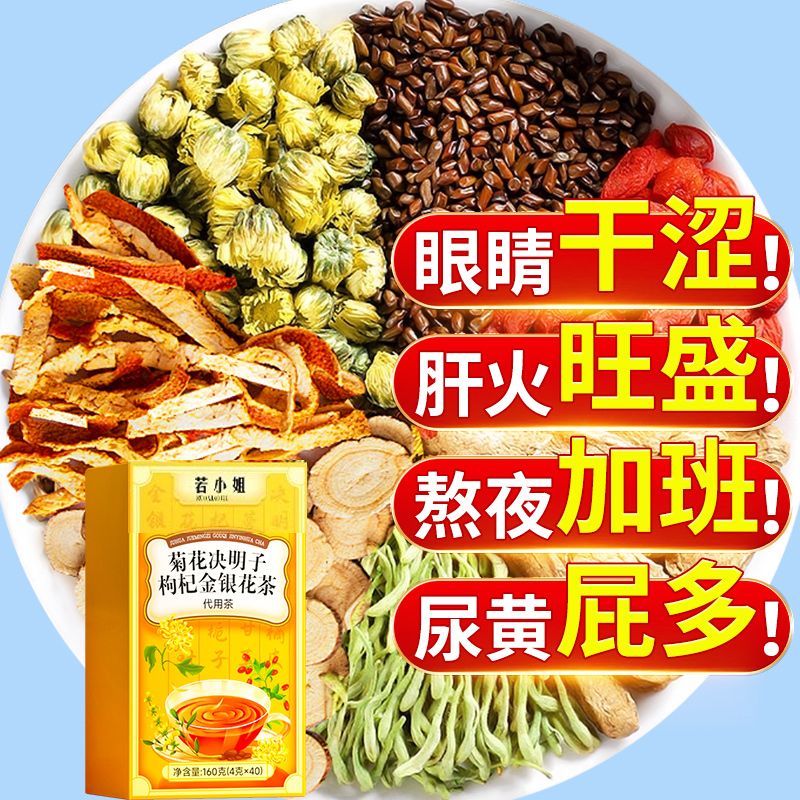 10793954.【2盒装】若小姐菊花决明子枸杞金银花茶160g/盒