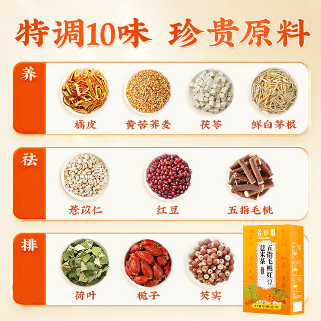 13684433.【2盒】若小姐五指毛桃红豆薏米茶160g/盒