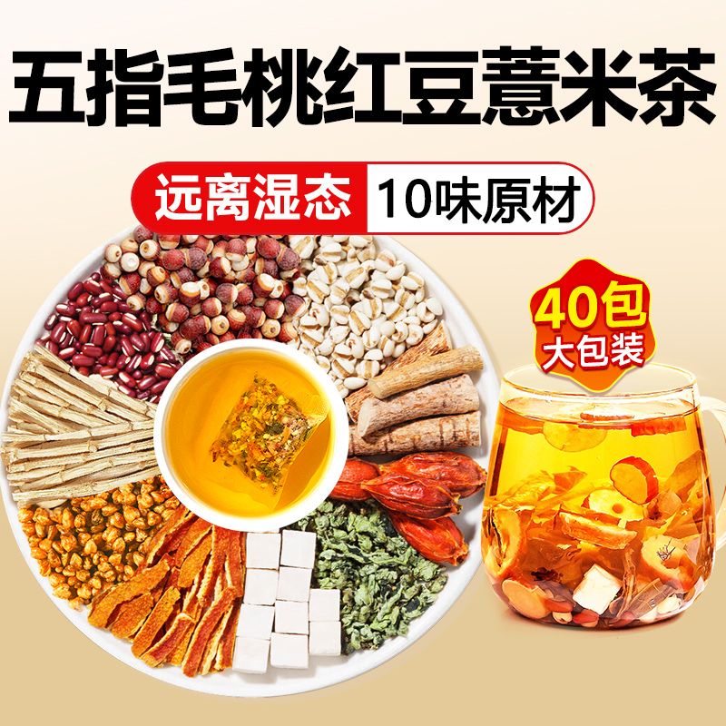 13684433.【2盒】若小姐五指毛桃红豆薏米茶160g/盒