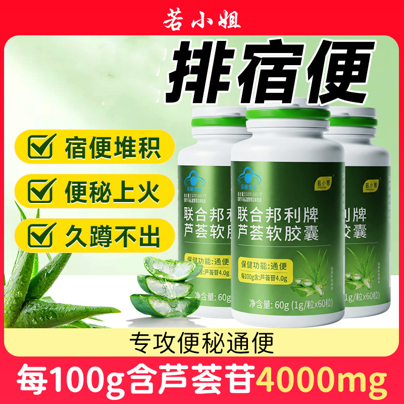 13212860.【若小姐】芦荟软胶囊 通便 60粒/瓶