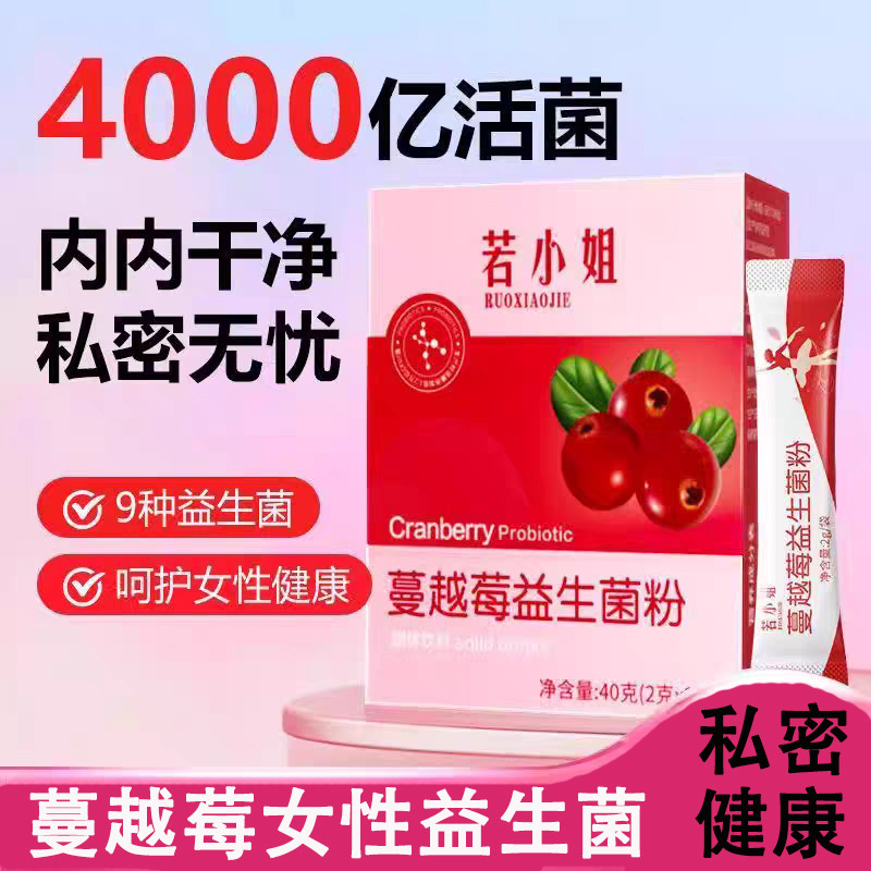 10793980.2盒【女性益生菌】蔓越莓益生菌粉呵护女性健康40g/盒（20袋）