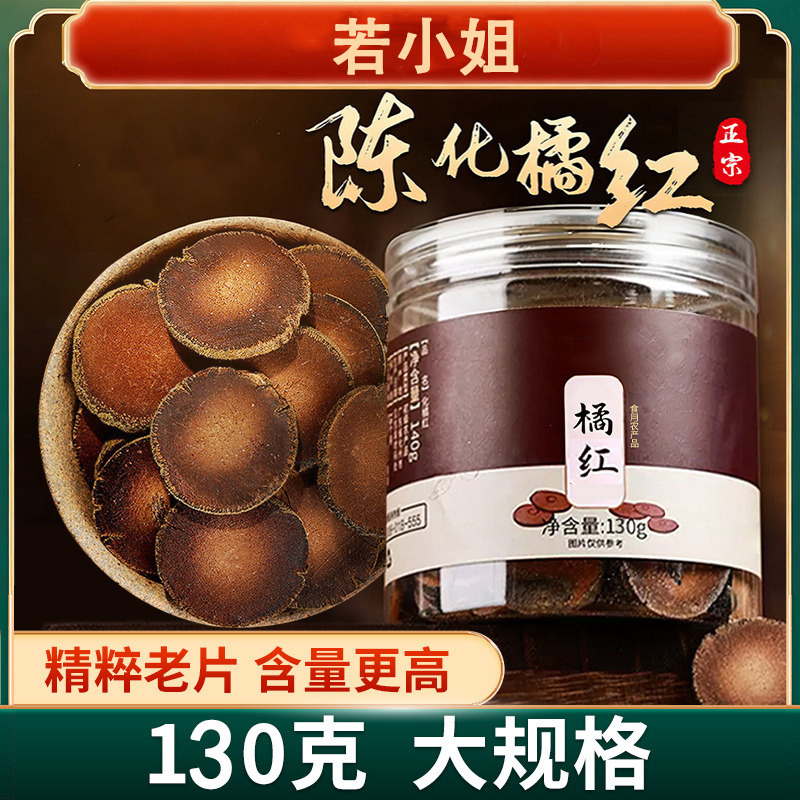 10793975.【若小姐】化州橘红片130g