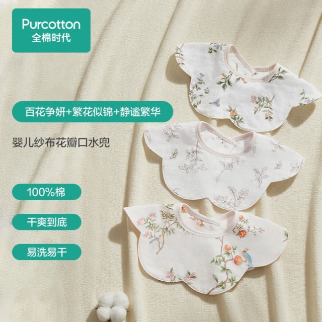 12051721.全棉时代婴儿四层纱布花瓣形口水兜3条装
