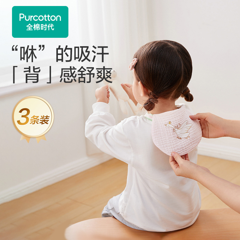 12051700.全棉时代3条装纱布汗巾儿童隔汗巾幼儿园垫背巾