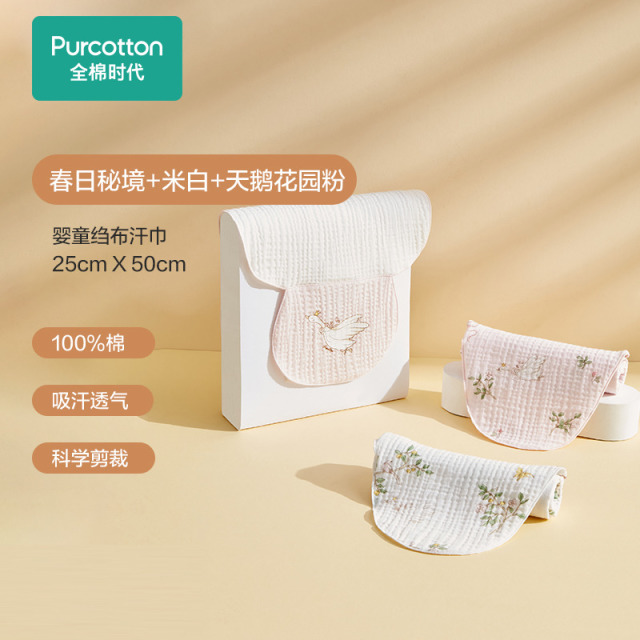 12051700.全棉时代3条装纱布汗巾儿童隔汗巾幼儿园垫背巾