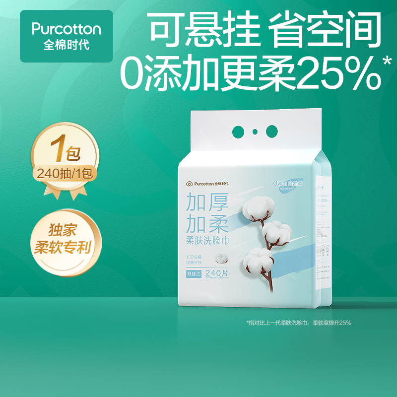 12051629.全棉时代悬挂棉柔巾加厚加柔柔肤一次性洗脸巾1提