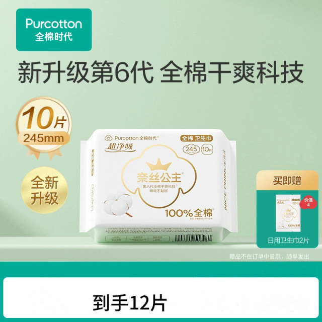 12051620.【医护级】全棉时代奈丝公主超净吸日用卫生巾12片