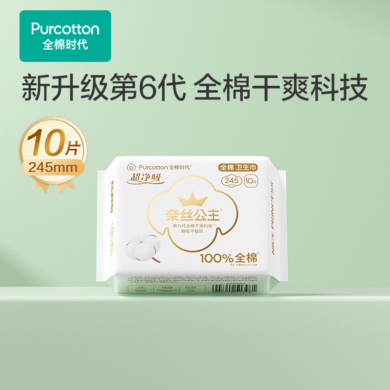 12051593.全棉时代奈丝公主超净吸日用卫生巾10片