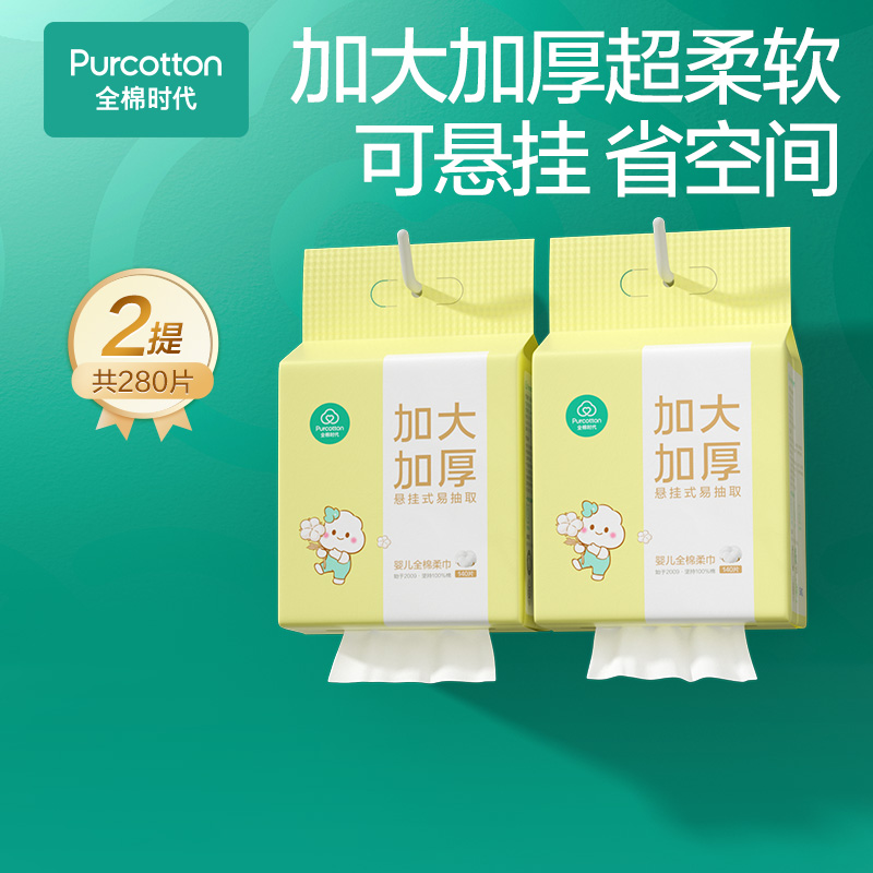 12051598.全棉时代加大加厚悬挂式婴儿棉柔巾2提