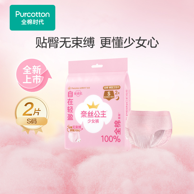 12949590.全棉时代奈丝公主超净吸少女安睡裤2条
