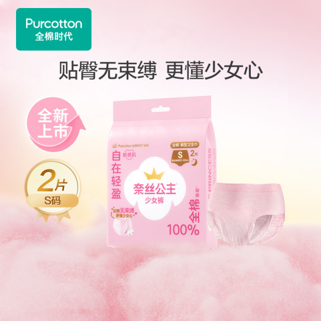 12949590.全棉时代奈丝公主超净吸少女安睡裤2条