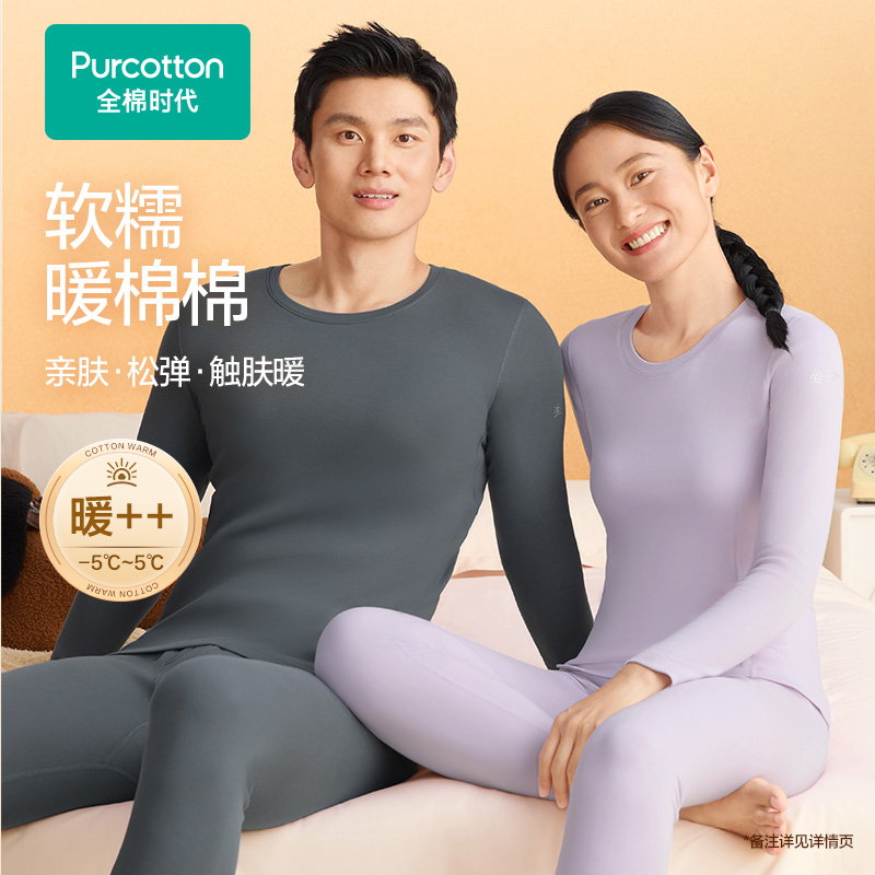 12953710.全棉时代男女士保暖内衣纯棉套装