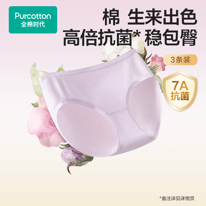 12953855.全棉时代女士纯棉中腰高腰抗菌内裤3条装