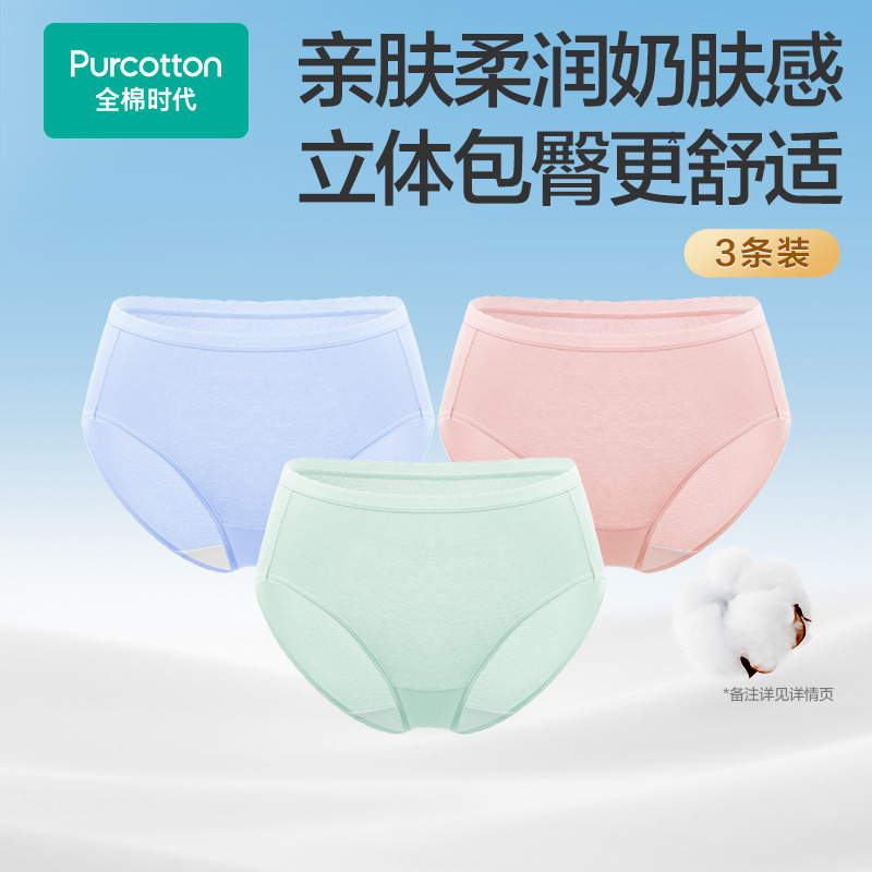 12956141.全棉时代女士纯棉中腰轻薄舒适亲肤透气内裤3条装