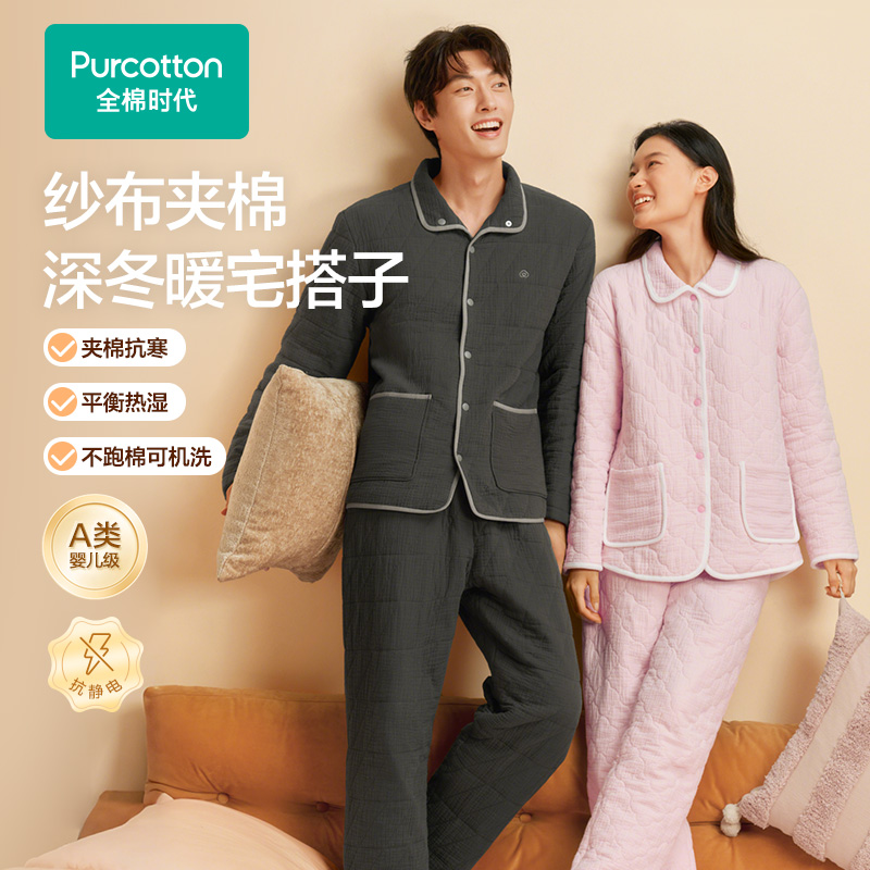 12955046.全棉时代情侣男女空气褶皱纱夹棉长袖睡衣家居服棉纱