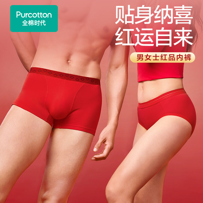 12956528.全棉时代男女士过新年礼盒装抗菌无痕本命年红品内裤