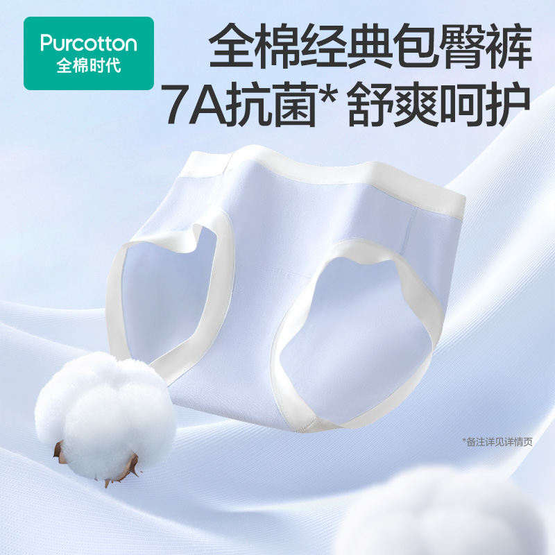 12955195.全棉时代女士纯棉中高腰三角加宽边抗菌内裤3条装