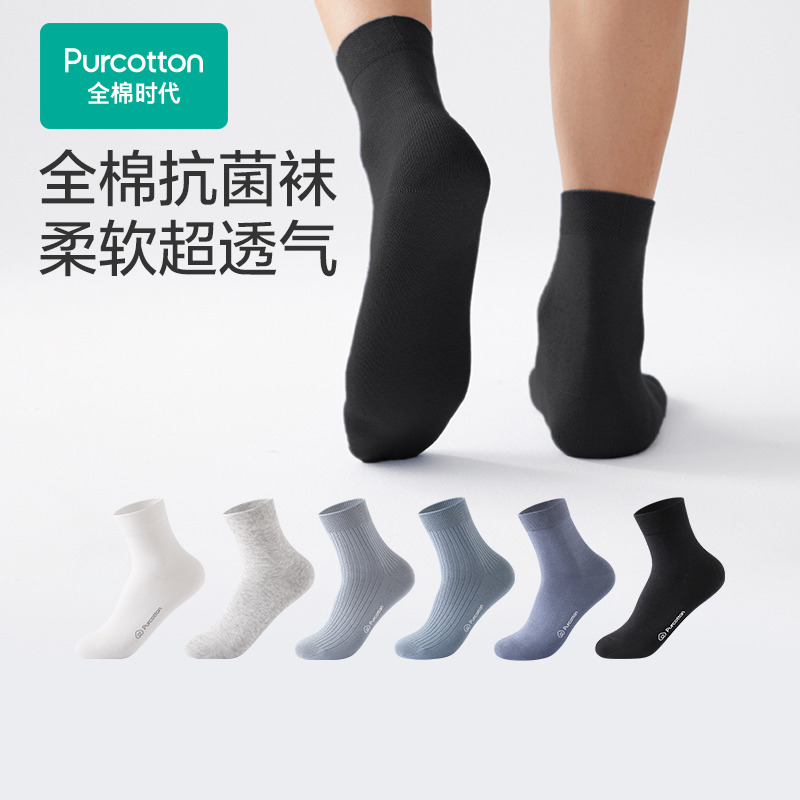 12965966.全棉时代纯棉男透气吸汗防臭抗菌袜中长筒袜子