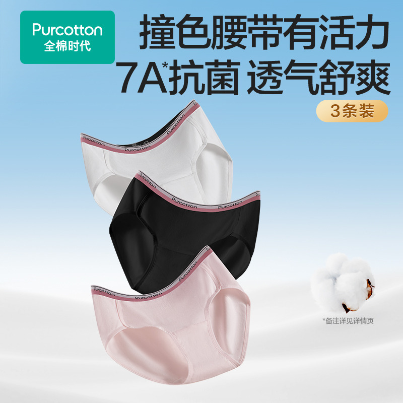 12971845.全棉时代纯棉7A抗菌运动腰带透气三角女士中腰内裤3条装