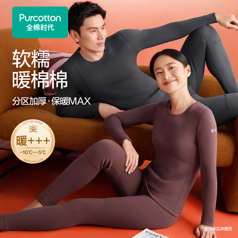 12971637.全棉时代男女士暖棉棉倍暖加绒保暖套装秋冬加厚秋衣秋裤