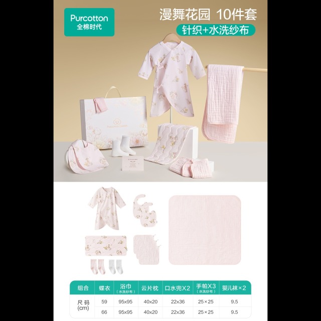 13054009.全棉时代新生儿见面礼宝宝周岁满月礼出生礼物初生套装婴儿礼盒