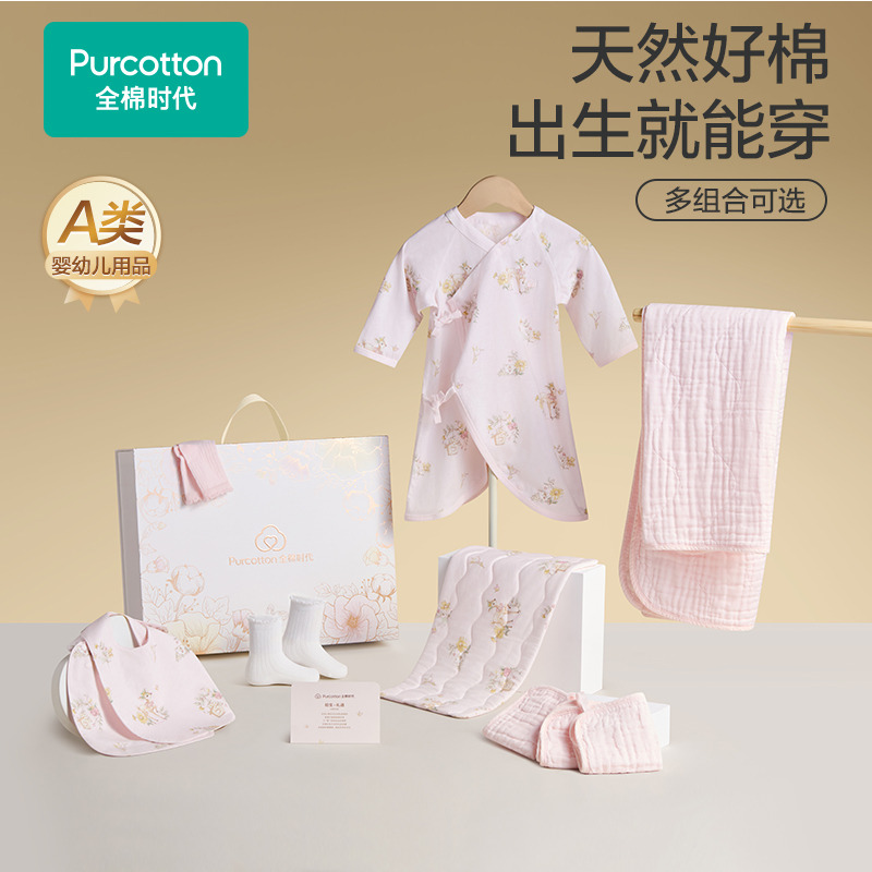 13054009.全棉时代新生儿见面礼宝宝周岁满月礼出生礼物初生套装婴儿礼盒