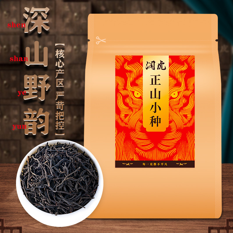 12627723.润虎 金韵随品 正山小种红茶 易封袋一斤装