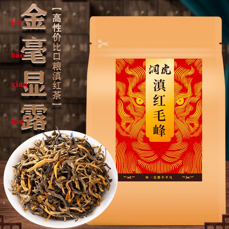 12627710.润虎 随品 滇红毛峰 工夫红茶易封袋一斤装/袋