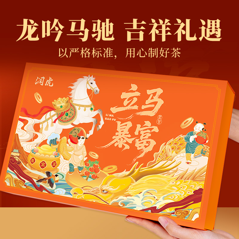 12627732.润虎 立马暴富 金骏眉(红茶)吉聚礼盒装250克(5克×50)