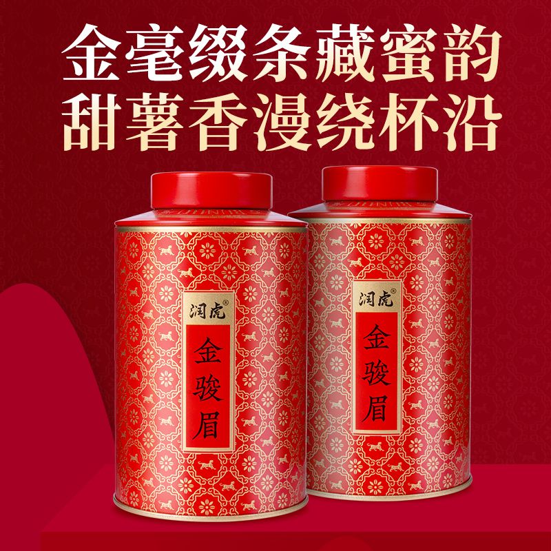 13147500.润虎茶叶 武夷山金骏眉正品红茶特级养胃自己喝罐装散装250g