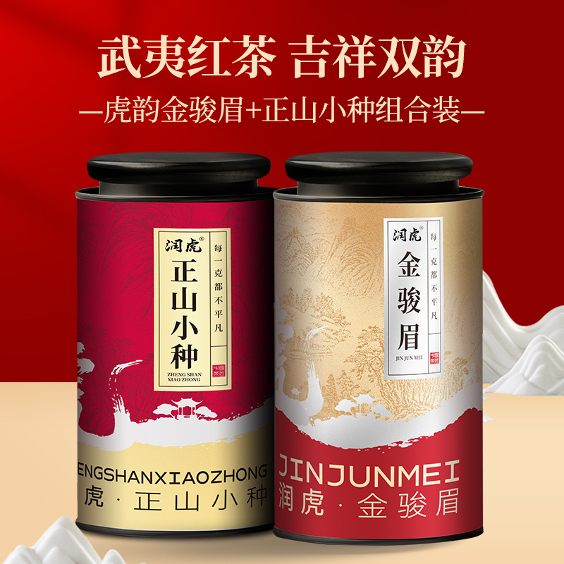 13147485.润虎茶叶武夷红茶金骏眉正山小种组合罐装自己喝550g年货礼盒装送长辈