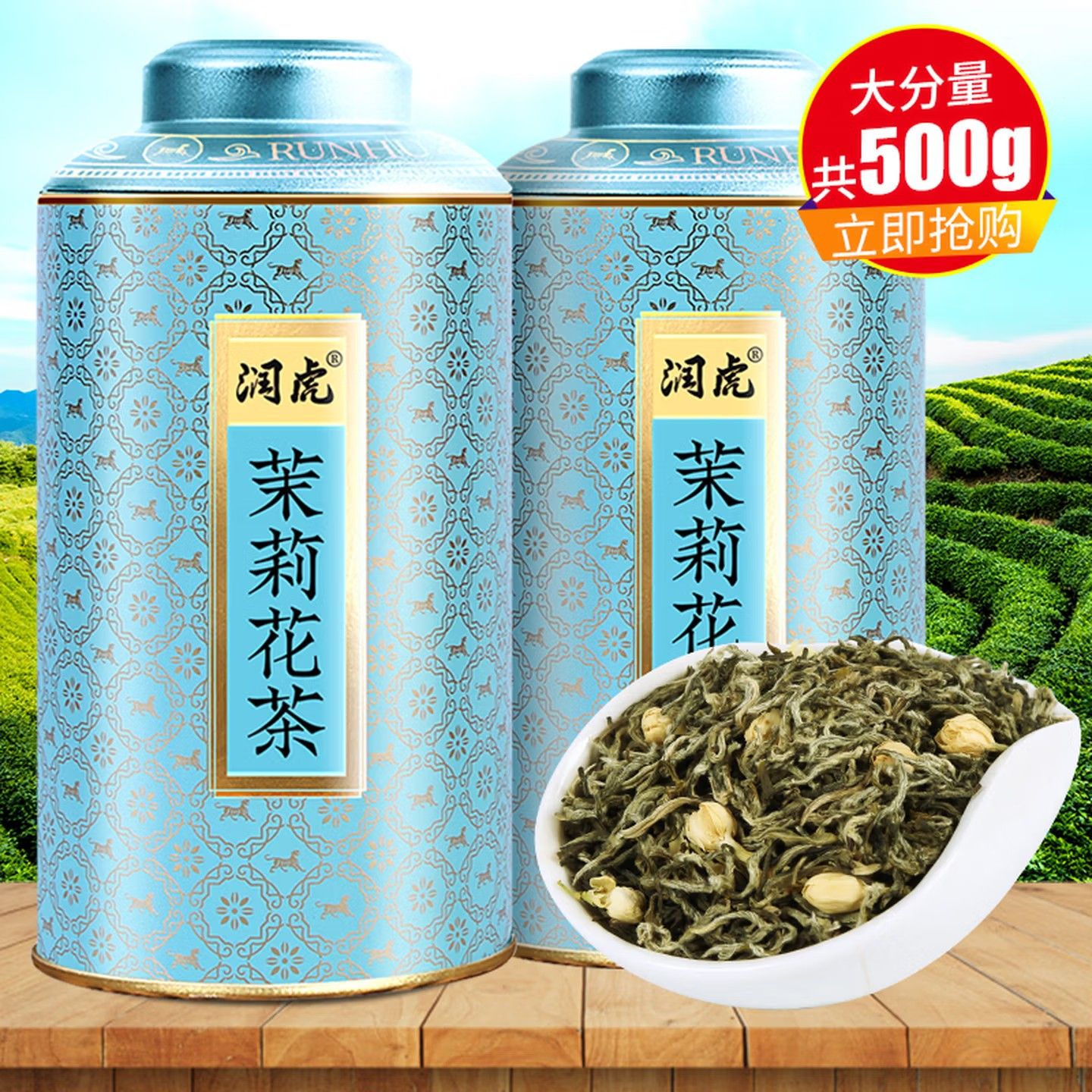 12627780.润虎 茶叶茉莉花茶500g(250g*2罐)浓香型罐装茉莉花茶花草茶年货节送礼自饮送长辈