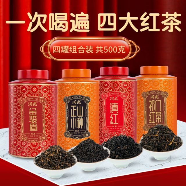 12627768.润虎 茶叶四大红茶500g金骏眉小种云南滇红祁门红茶一级蜜香浓香型茗茶年货过节送礼
