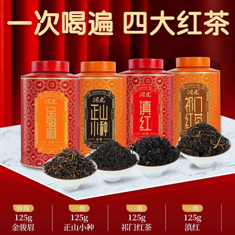 12627768.润虎 茶叶四大红茶500g金骏眉小种云南滇红祁门红茶一级蜜香浓香型茗茶年货过节送礼